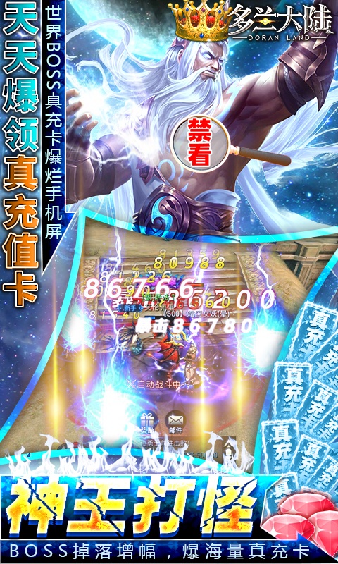 多兰大陆（神王送亿钻）(5)