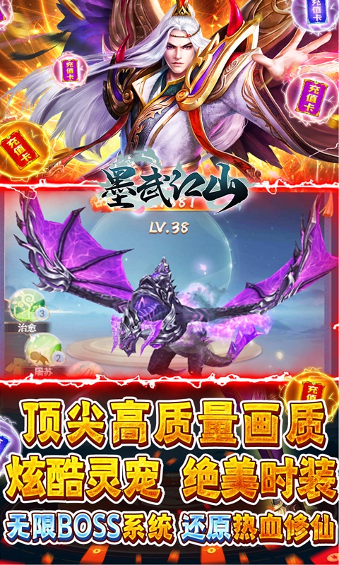 墨武江山（无限送真充）(5)