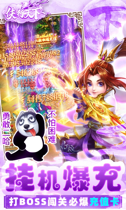 侠行天下（送十万真充）(5)