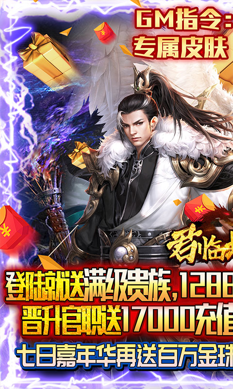 君临城下（送万充红装）(1)