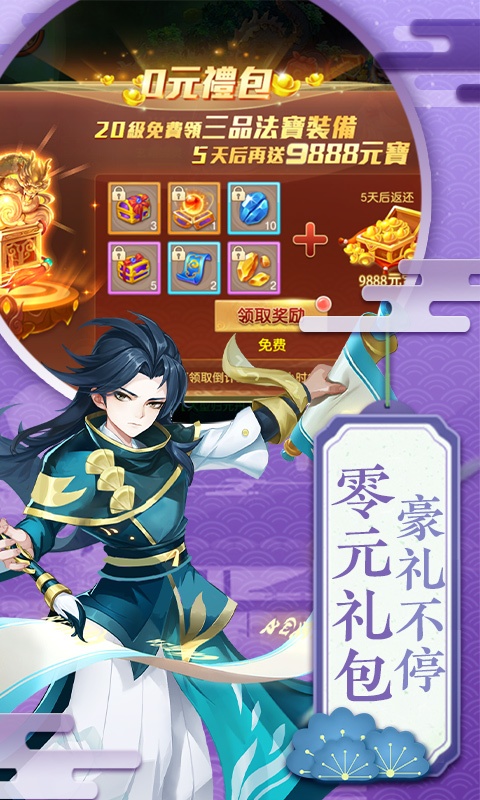 六界飞仙（送V返充值）(2)