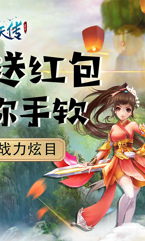 封天传（挂机送红包）(2)