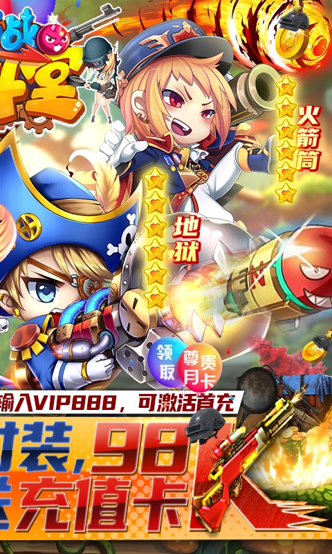 百战斗斗堂（吃鸡送充值）(2)