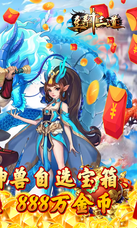 至尊十三道（大礼包版）(2)