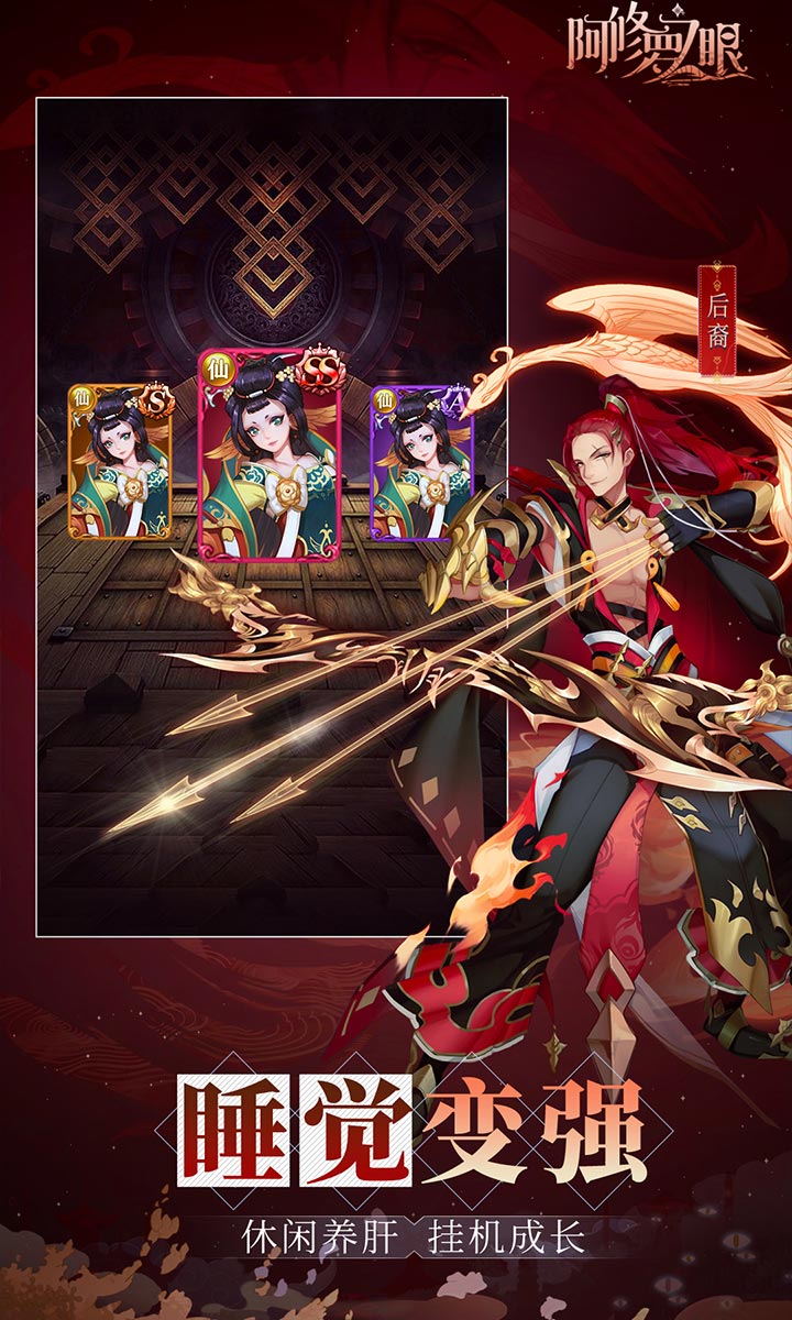 阿修罗之眼（登录领神将）(3)