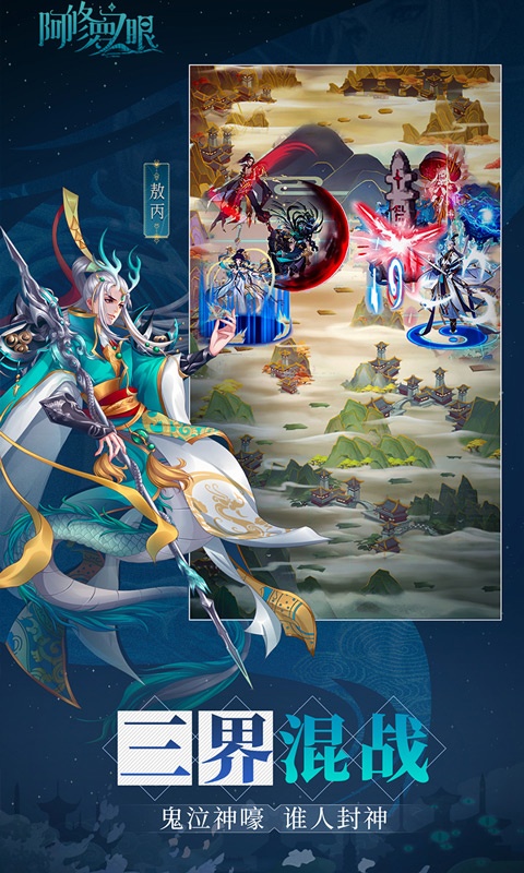 阿修罗之眼（登录领神将）(2)