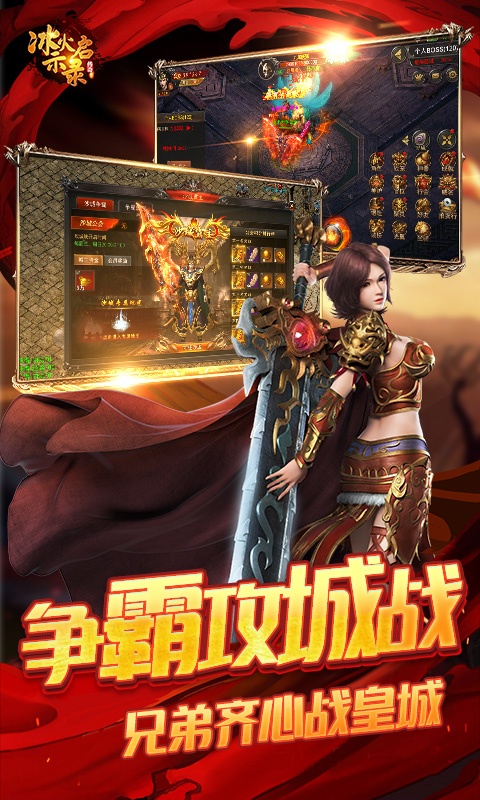 冰火启示录2022版(5)