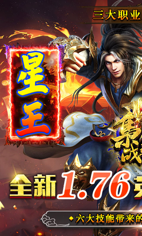 枭雄战途（星王合击）(1)