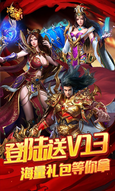 冰火启示录2022版(1)