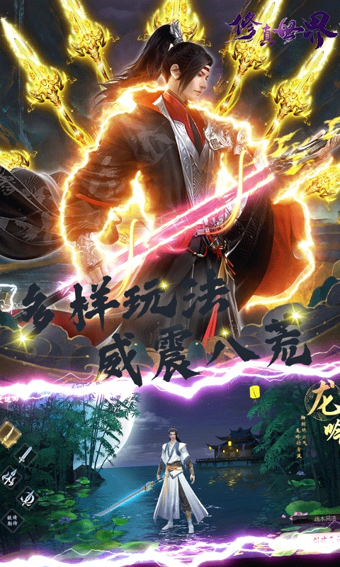 修真世界（一念神魔）(5)