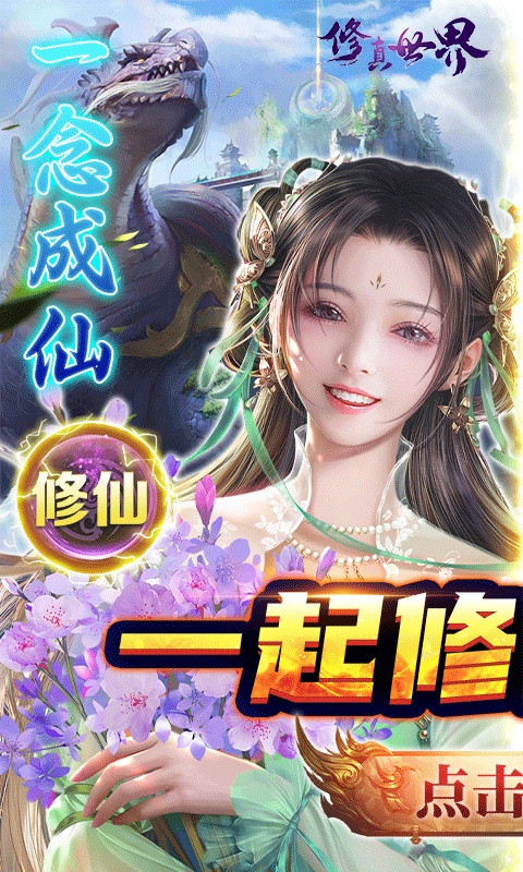 修真世界（一念神魔）(1)