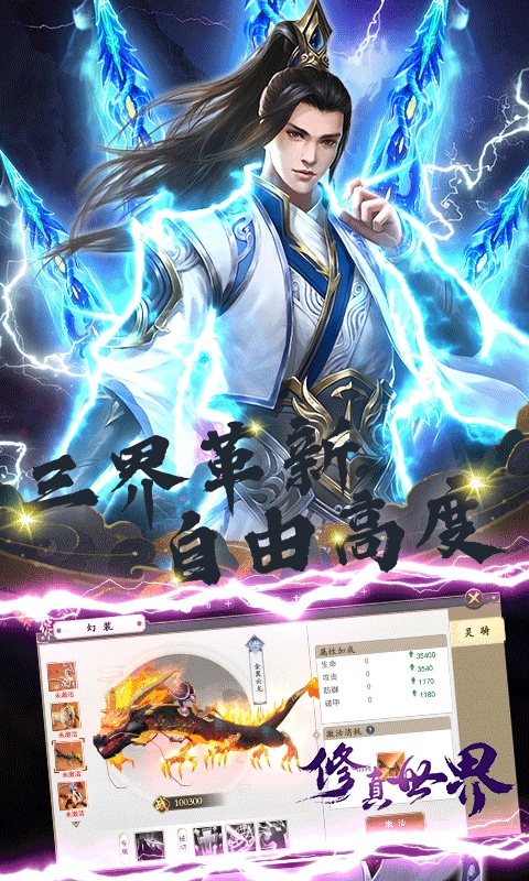 修真世界（一念神魔）(3)