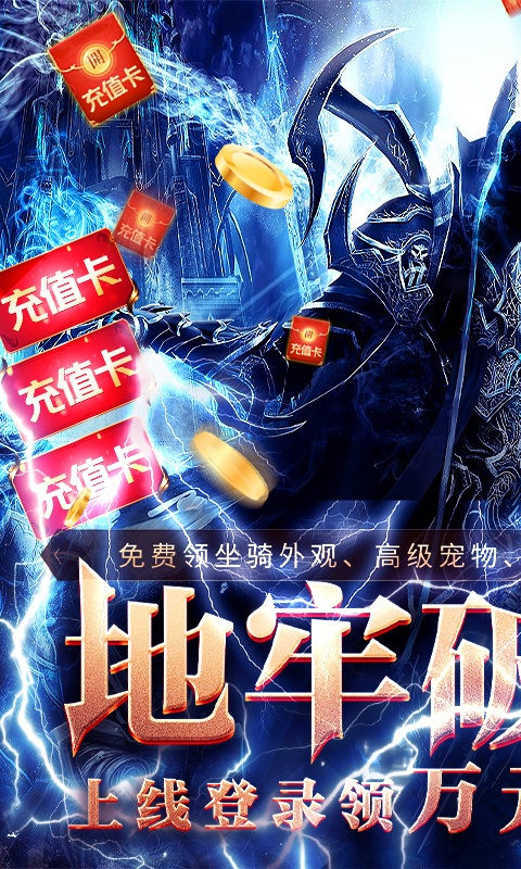 地牢破坏神（送万元真充）(1)