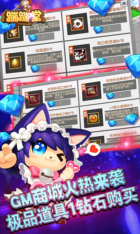 蹦蹦堂（升级送GM）(4)