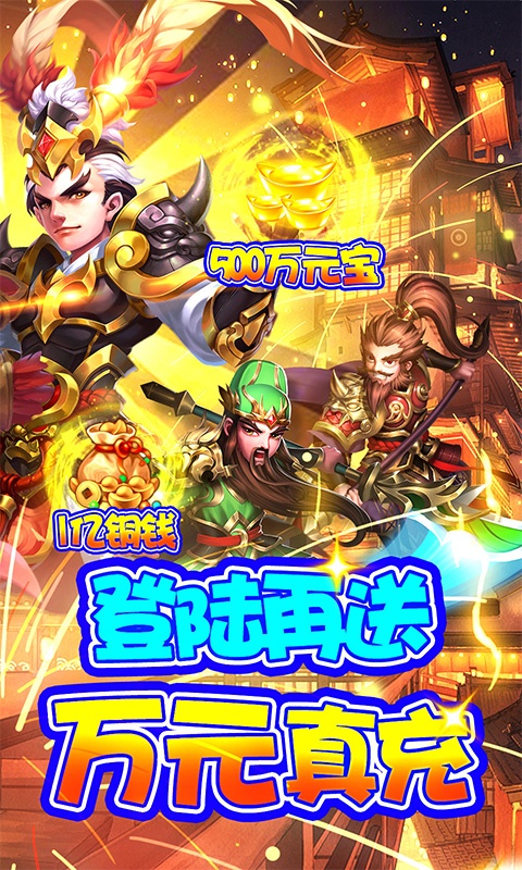 三国计（送GM万元充）(2)