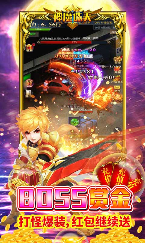 神魔诛天（无限充值券）(4)