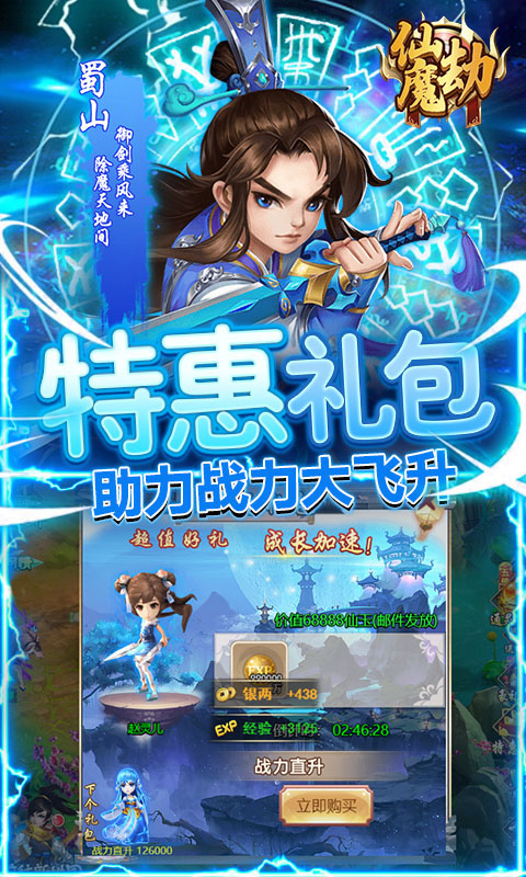 仙魔劫（无限购特权）(3)