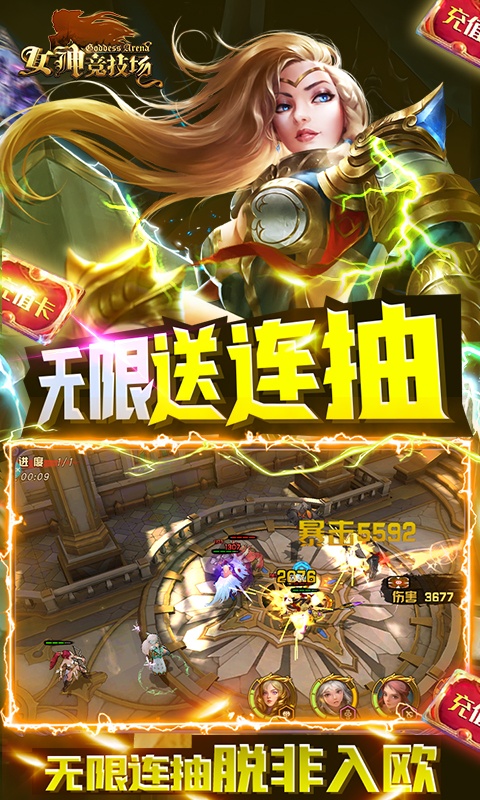 女神竞技场（无限送真充）(5)