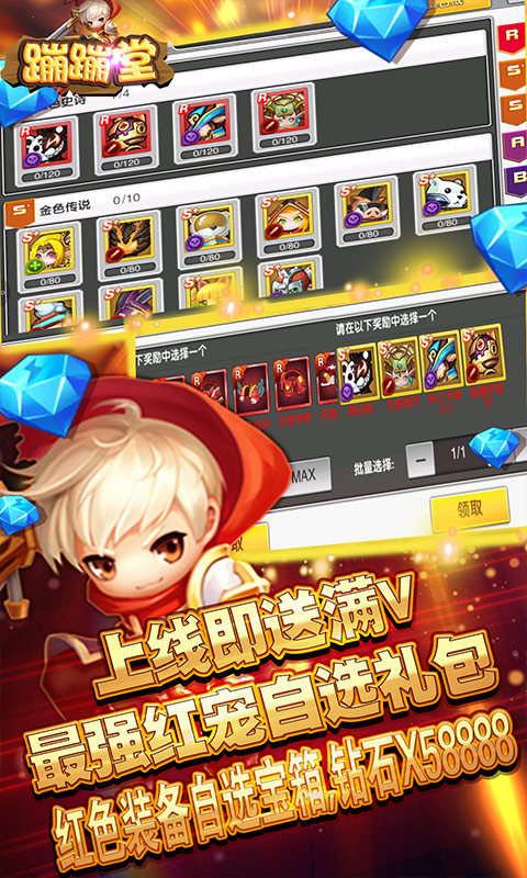 蹦蹦堂（升级送GM）(1)