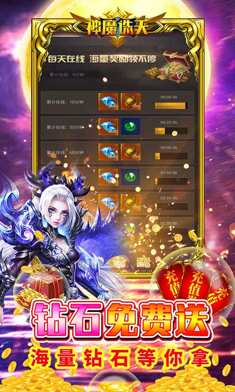 神魔诛天（无限充值券）(5)