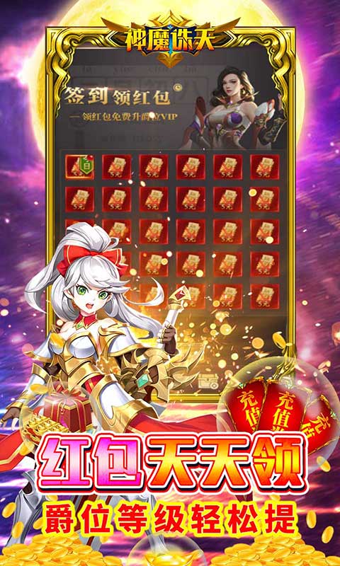 神魔诛天（无限充值券）(3)