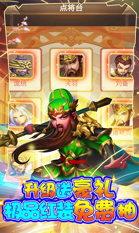 三国计（送GM万元充）(5)