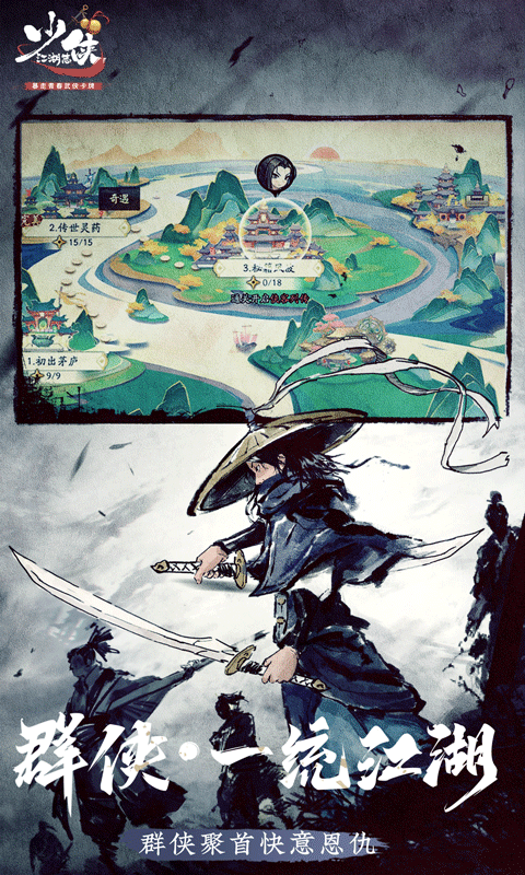 少侠江湖志(5)