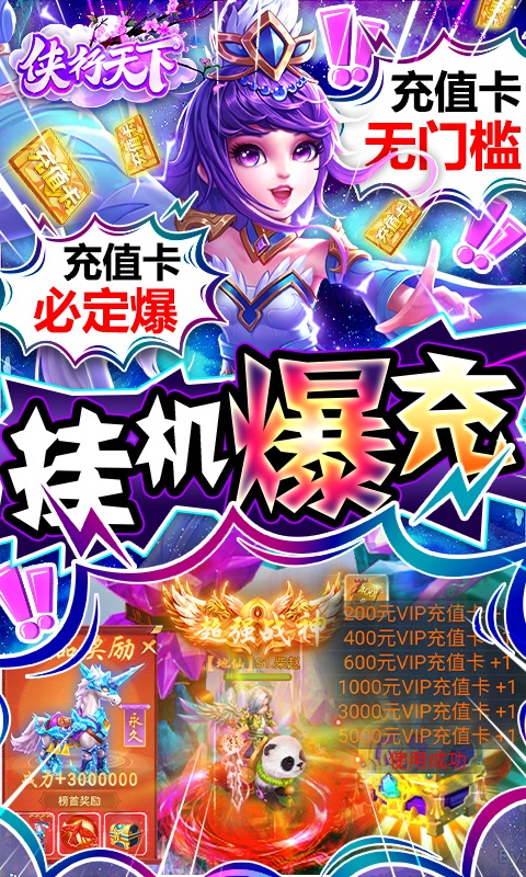 侠行天下（万充打金版）(3)