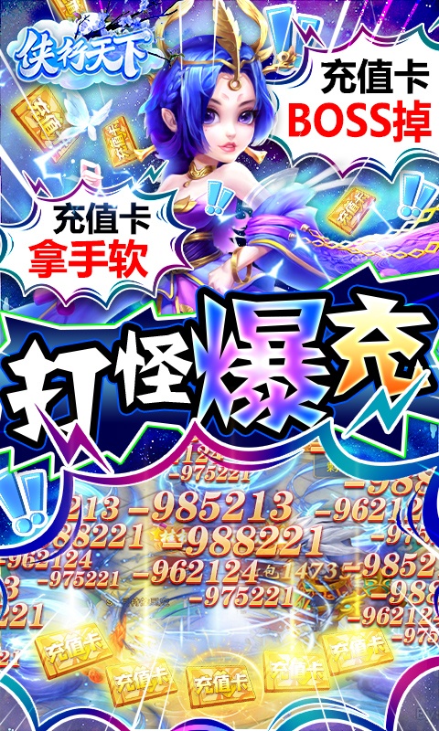 侠行天下（万充打金版）(5)