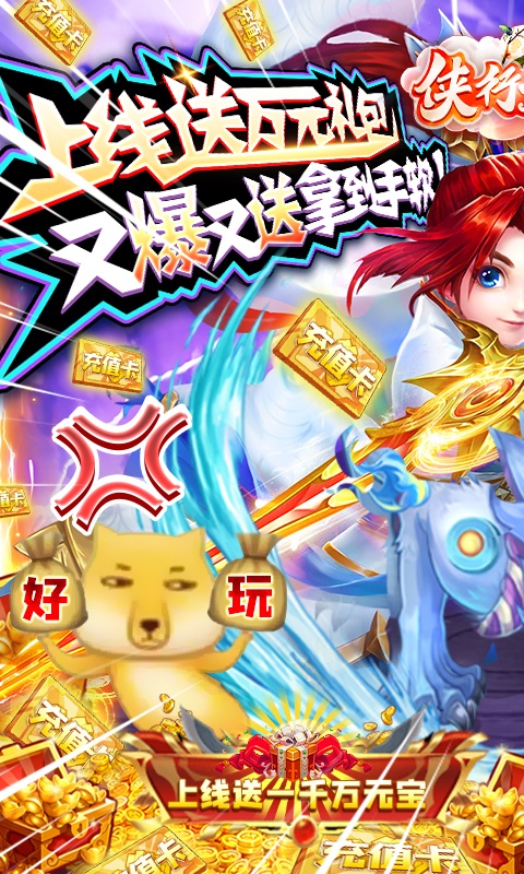 侠行天下（万充打金版）(1)