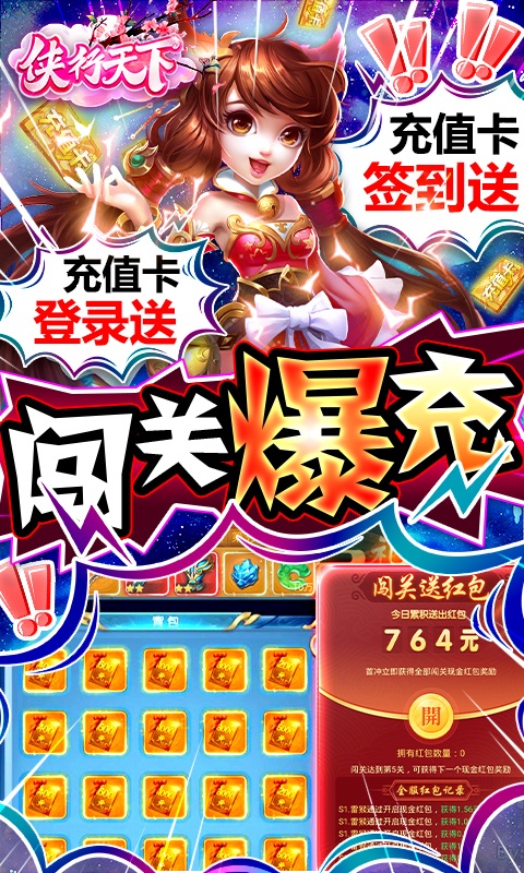 侠行天下（万充打金版）(4)