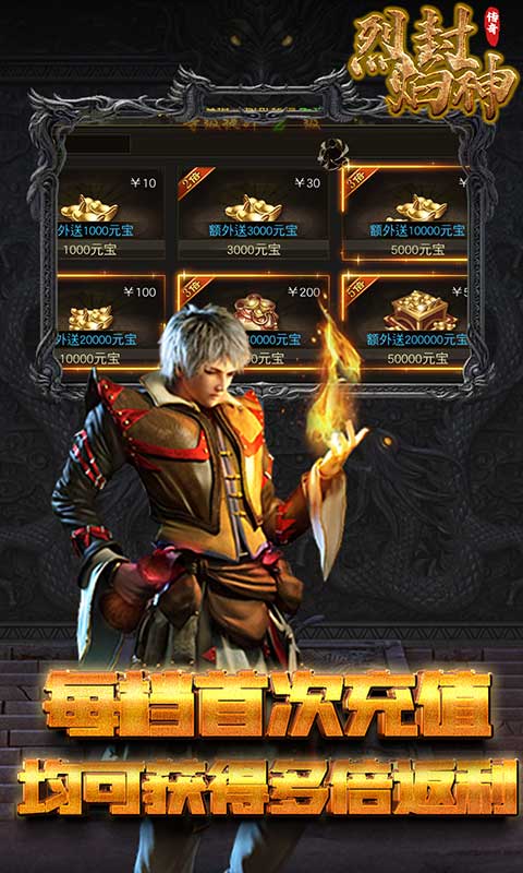 烈焰封神（热血复古）(4)