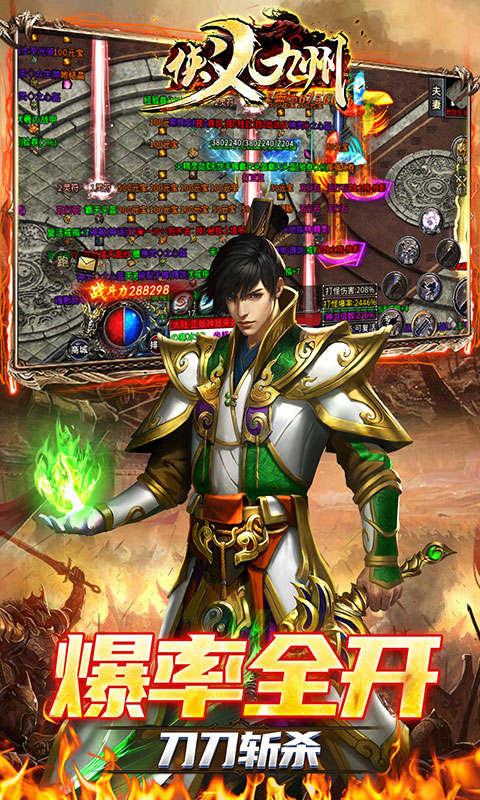 侠义九州（攻速无限刀）(4)