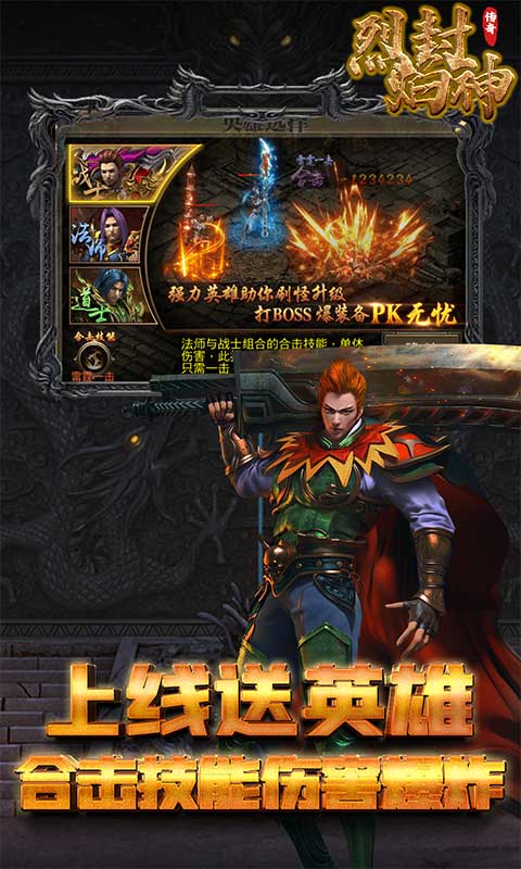 烈焰封神（热血复古）(1)