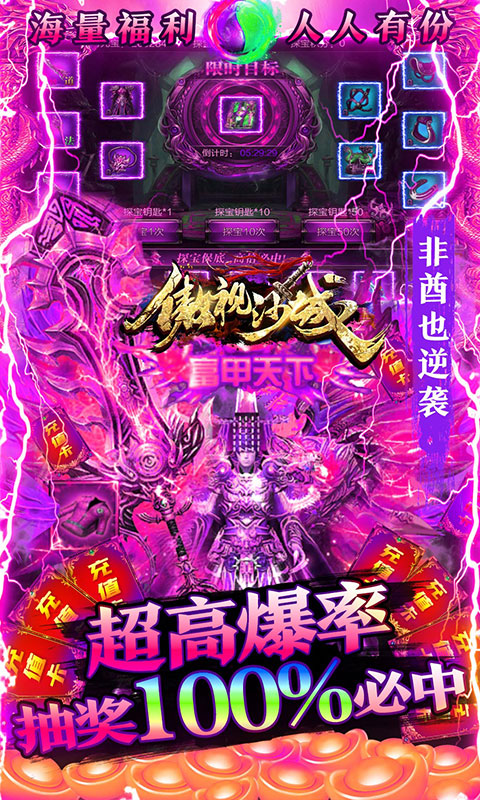 傲视沙城（元宝盛宴）(5)