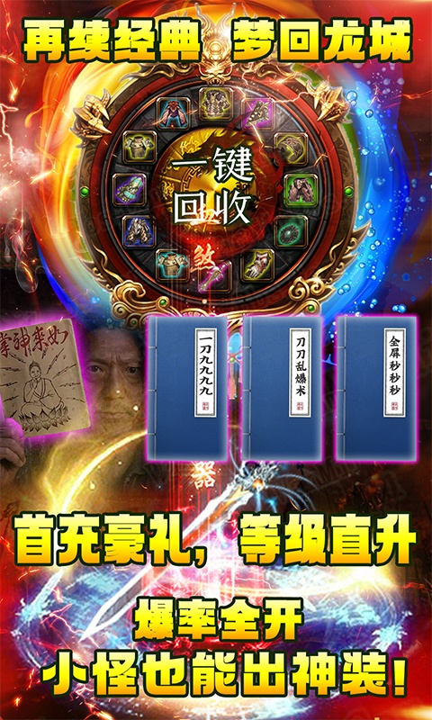 战龙在野（狂暴合击）(1)