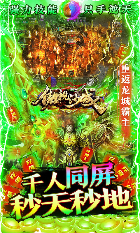 傲视沙城（元宝盛宴）(4)