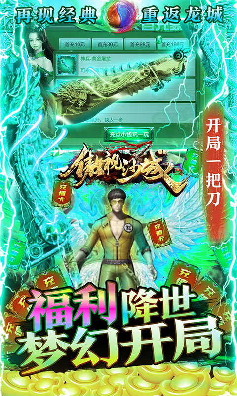 傲视沙城（元宝盛宴）(3)