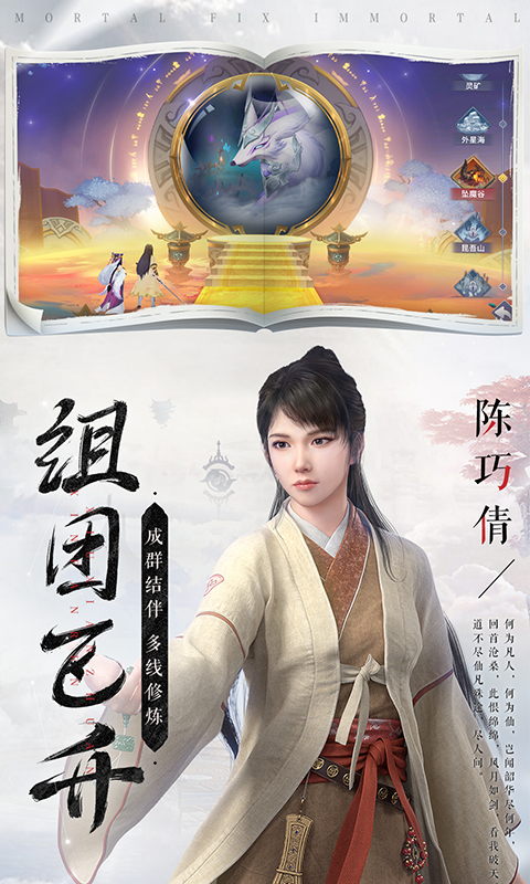 新凡人修仙传(4)