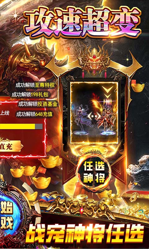 无限冲击（打金免充版）(2)