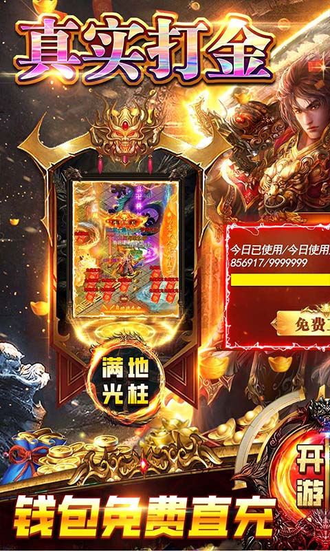 无限冲击（打金免充版）(1)