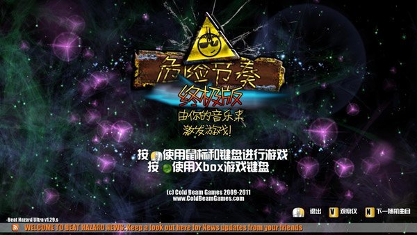 危险节奏 终极版(1)