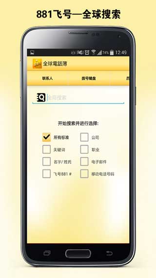 881飞号v1.4.35Android版(4)