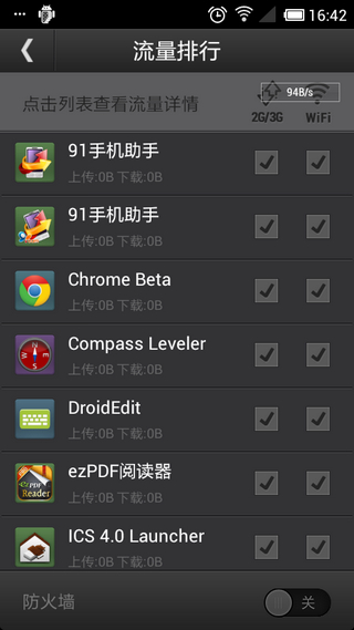 瓦力流量仪Androidv2.4.0(6)