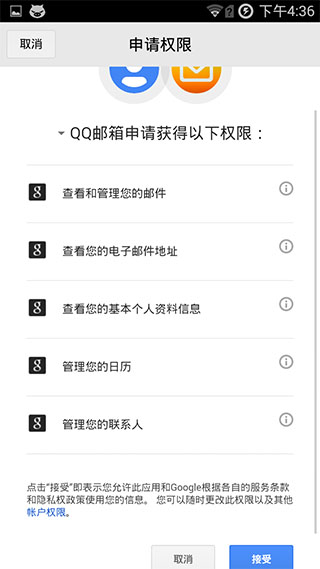 QQ邮箱v5.1.3.1651762.1727Android版(4)