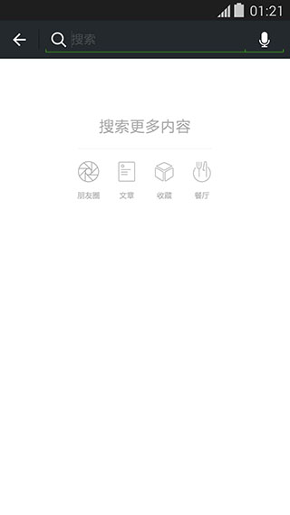 微信内测版v6.5.0.17_r5fdcacd(2)