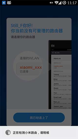 小米路由器v2.2.31Android版(4)