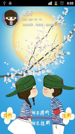 主题来电秀v4.1.0(1)