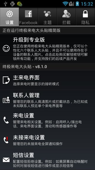 终极来电大头贴汉化专业版UltimateCallScreenHDProv10.3.9(1)