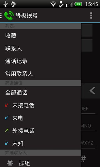 终极拨号汉化版DialerOnev2.1.6(3)